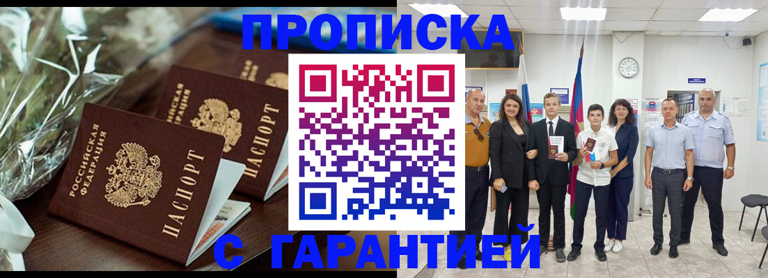 временная прописка в Семикаракорске