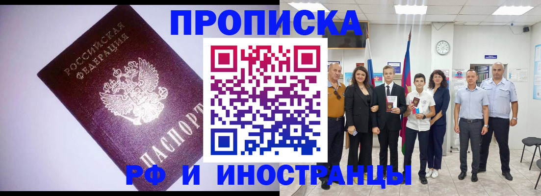 прописка законно в Семикаракорске